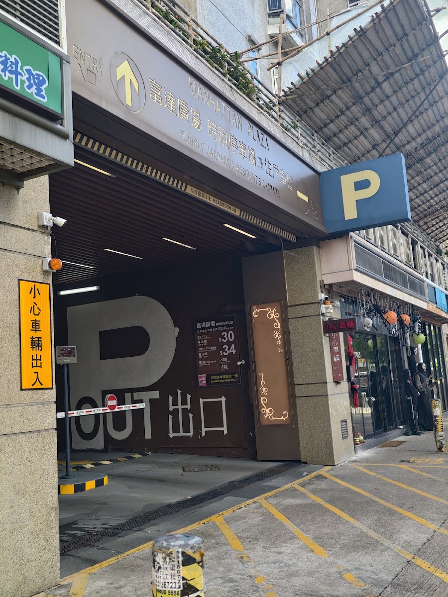 元朗富達廣場 Manhattan Plaza 停車場 (K Plus) 實景照片 10