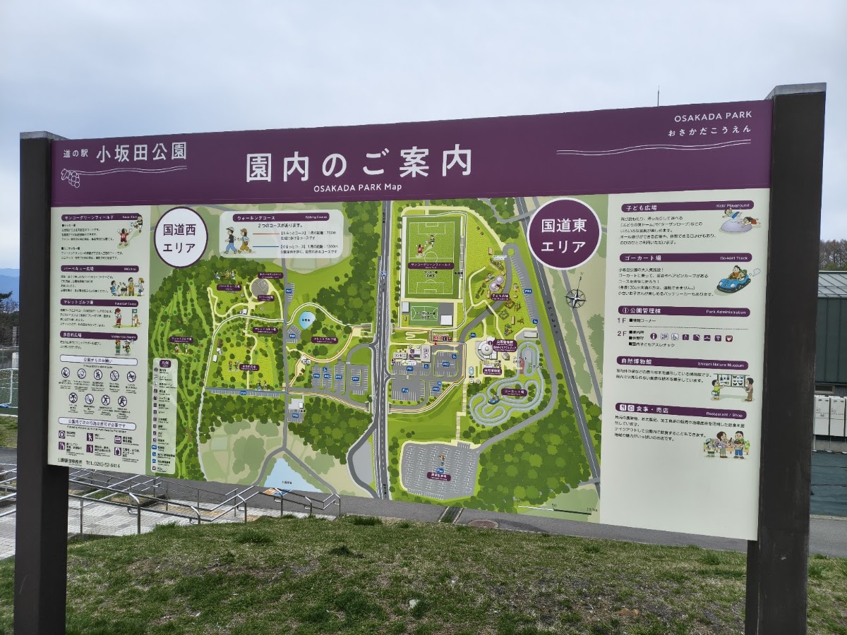 道之驛 小坂田公園(道の駅 小坂田公園) 實景照片 6