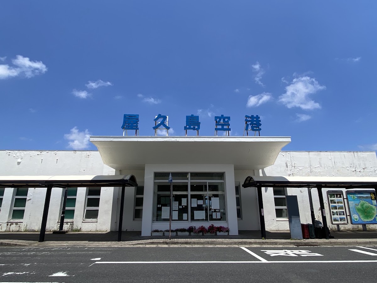 屋久島機場 KUM(屋久島空港) 實景照片 3