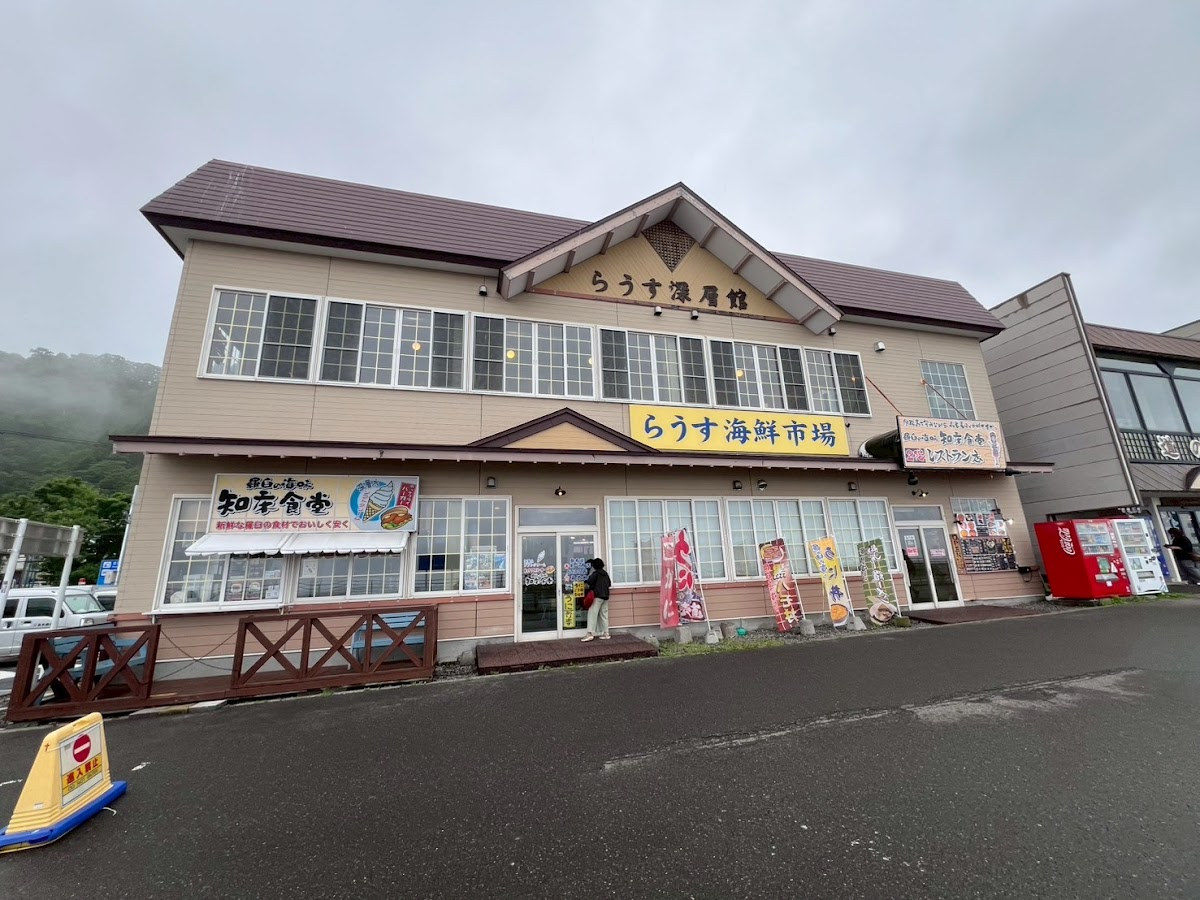 道之驛 知床·羅臼(道の駅 知床・らうす)