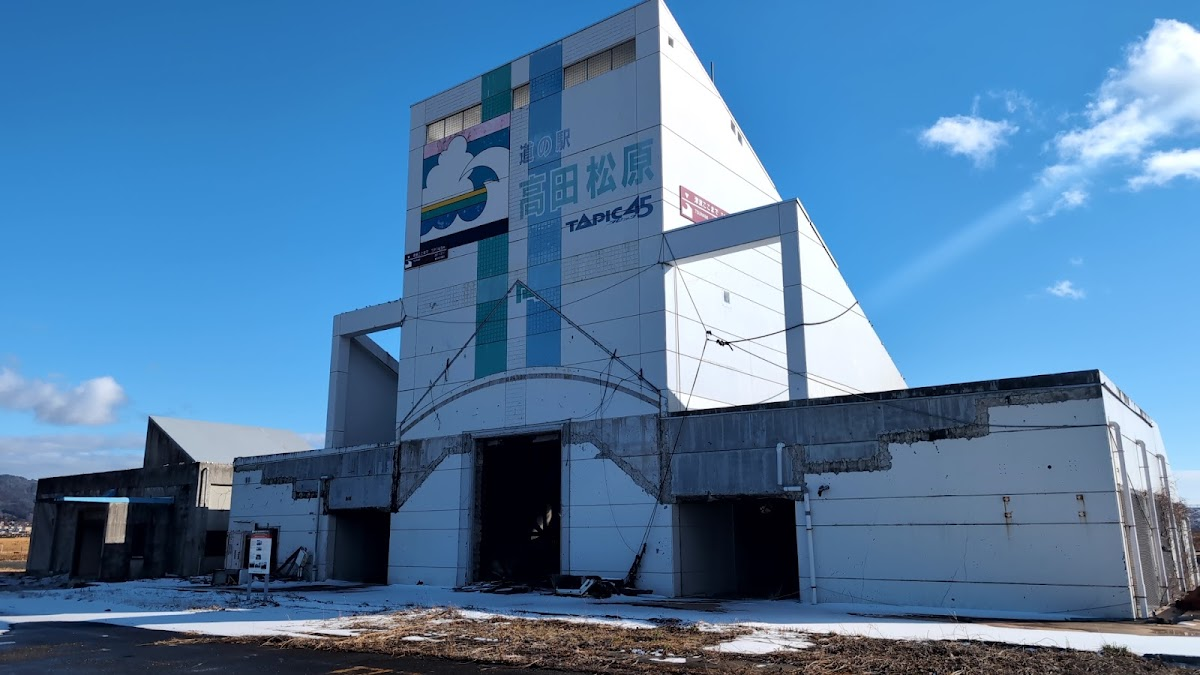 道之驛 高田松原(道の駅 高田松原)