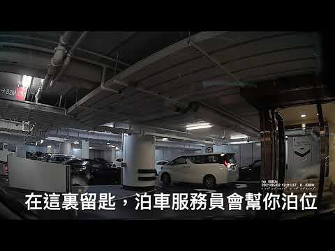 中環置地廣場中庭停車場 (入) LANDMARK ATRIUM Carpark in Central (In)