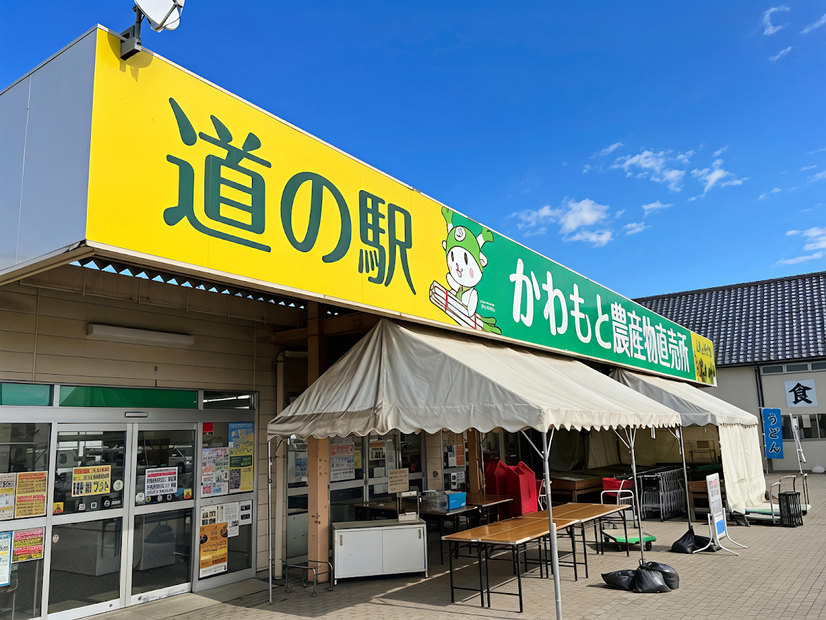 道之驛 川本(道の駅 かわもと)