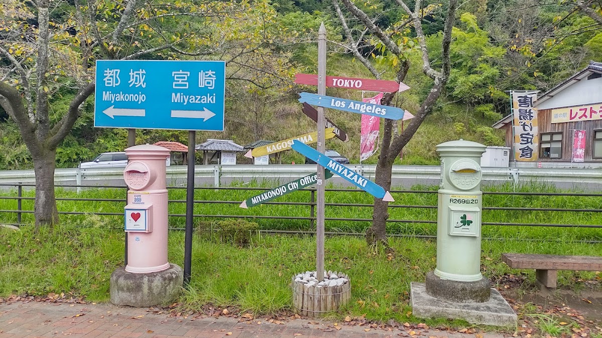 道之驛 山之口（道の駅 山之口） 實景照片 8