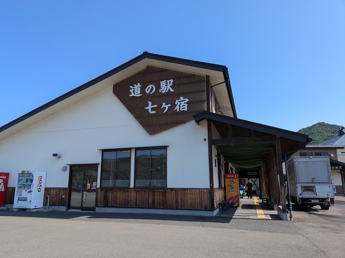 道之驛 七宿（道の駅 七ヶ宿） 實景照片 2