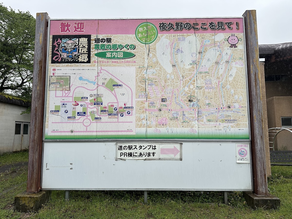 道之驛 農匠之鄉夜久野(道の駅 農匠の郷やくの) 實景照片 3