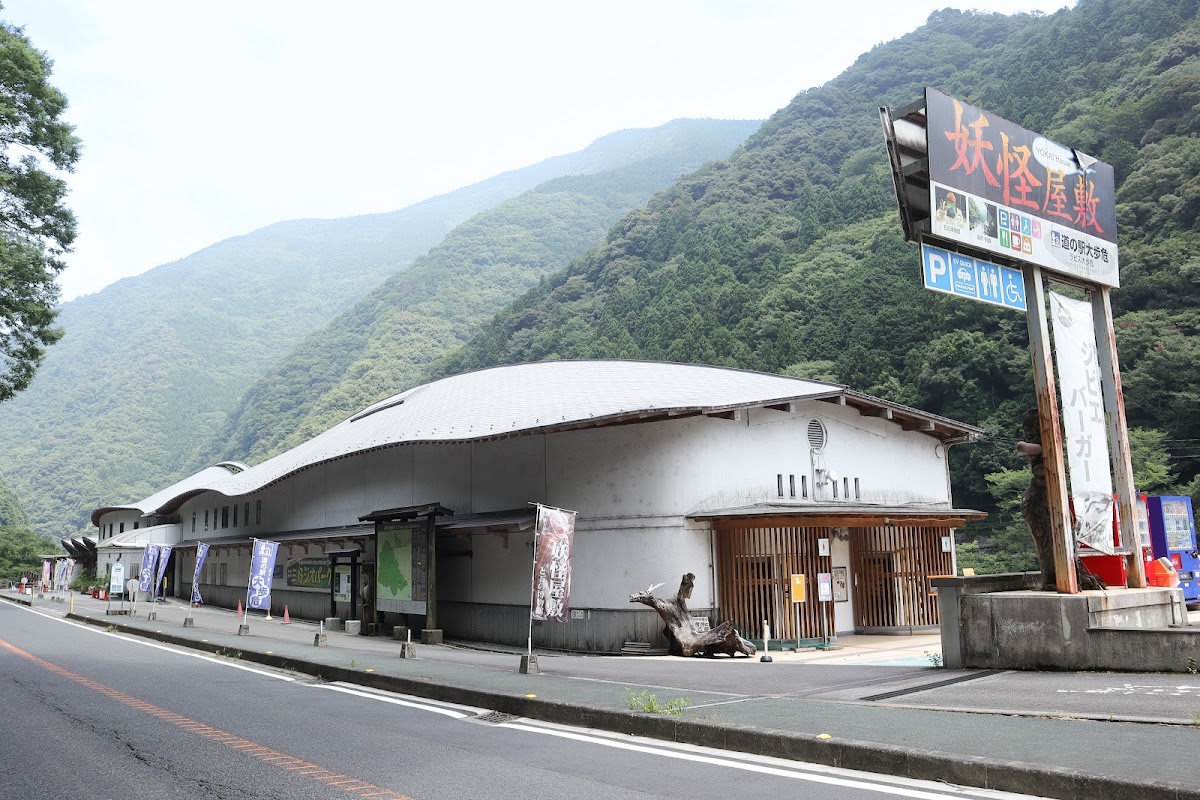 道之驛 大步危(道の駅 大歩危)