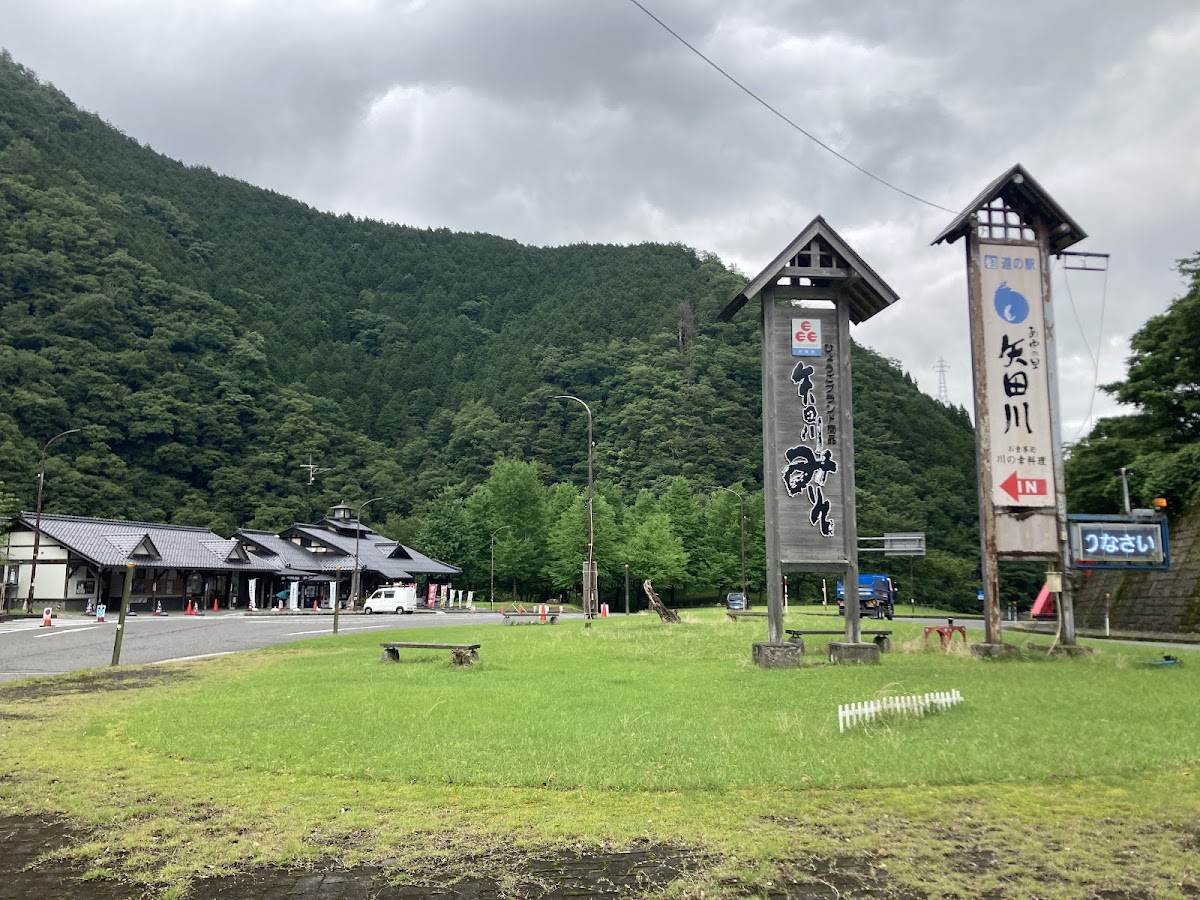 道之驛 香魚之里矢田川（道の駅 あゆの里矢田川） 實景照片 10