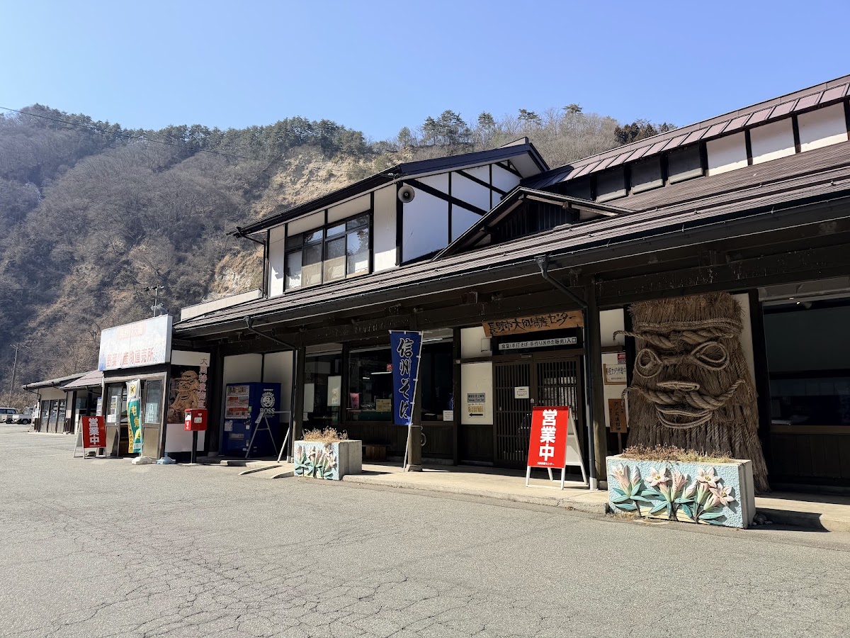 道之驛 長野市大岡特產中心（道の駅 長野市大岡特産センター）