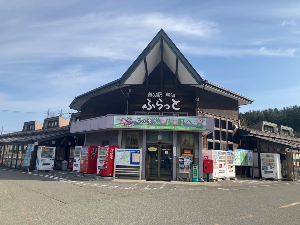 道之驛 鳥海(道の駅 鳥海) 實景照片 2