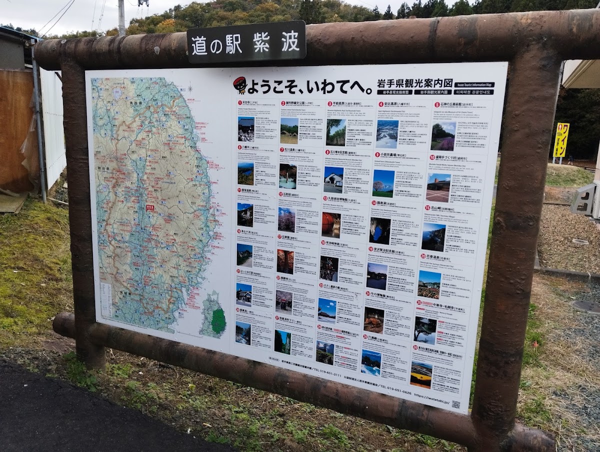 道之驛 紫波（道の駅 紫波） 實景照片 10