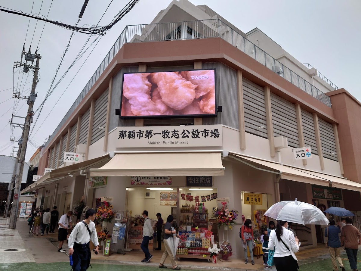 那霸市第一牧志公設市場戶外建築外觀