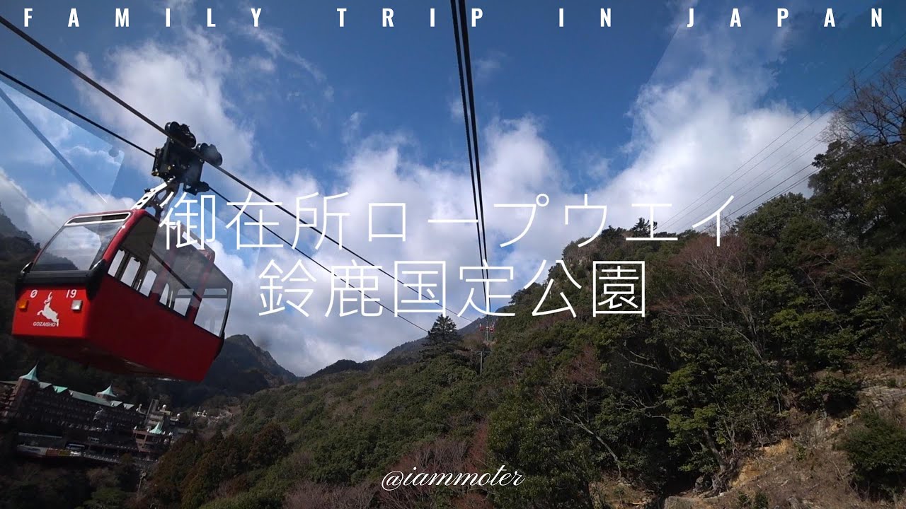 日本雪景 | 御在所山 | 御在所纜車 | 鈴鹿國家公園 | 湯之山溫泉