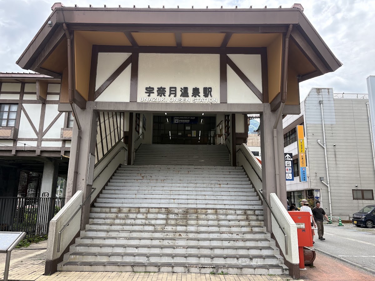 宇奈月溫泉站正面階梯與招牌