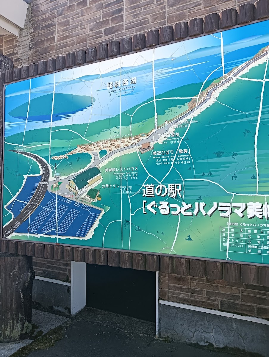 道之驛 環景美幌峠（道の駅 ぐるっとパノラマ美幌峠） 實景照片 10