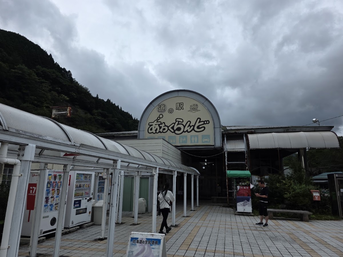 道之驛 粟倉樂園（道の駅 あわくらんど） 實景照片 5