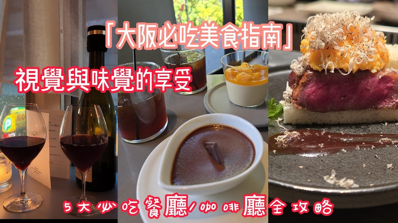 【大阪探店Vlog】大阪自由行必看！從享受微醺時光的咖啡廳booopooo與心齋橋藍瓶咖啡甜點；頂級USHIGORO燒肉、超夯鴨蔥拉麵及天王寺最厲害的工藝巧克力咖啡廳YARD Coffee 療癒巡禮。