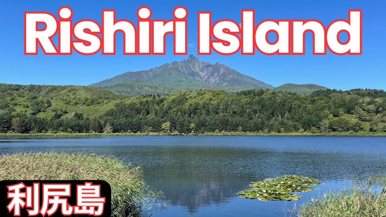 Exploring Breathtaking Rishiri Island in Japan's Far North/ 利尻島に行ってみた！