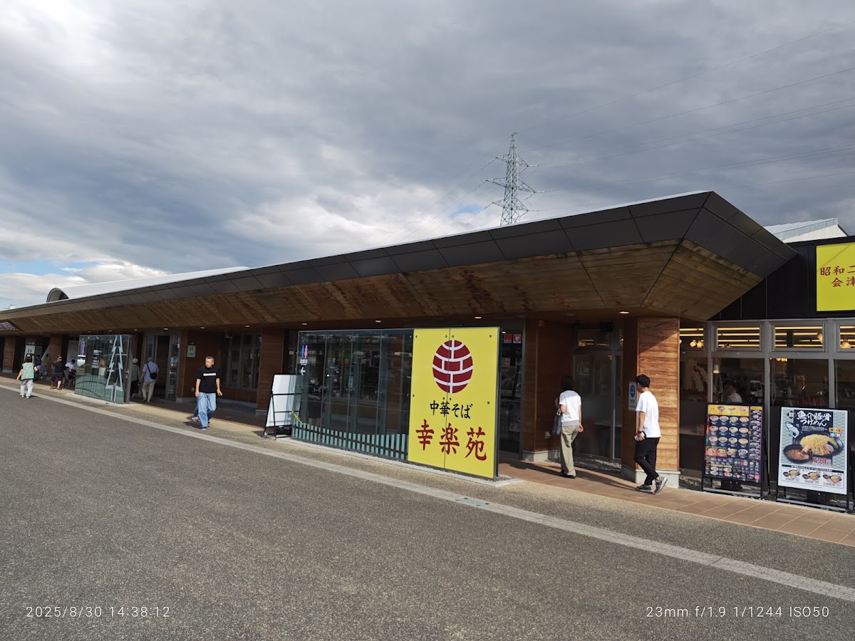 道之驛 國見 阿津賀志之鄉(道の駅 国見 あつかしの郷) 實景照片 3
