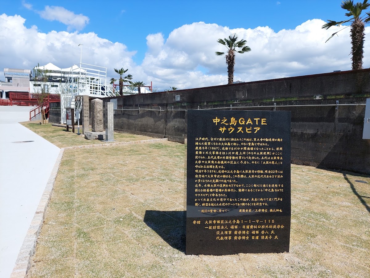 大阪福島中之島門海之驛(おおさかふくしま・中之島ゲート海の駅) 實景照片 9