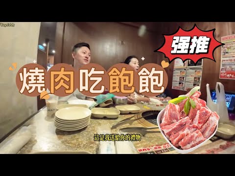 AEON MALL燒肉吃到飽#edd說 #cute #訂閱 #sayedd #旅行 #travel #vlog #名古屋 #aeonmall