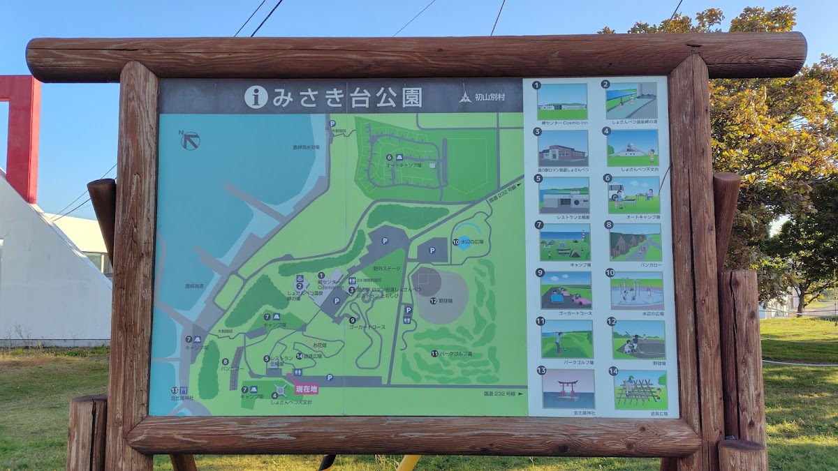 道之驛 ☆羅曼街道初山別(道の駅 ☆ロマン街道しょさんべつ) 實景照片 3
