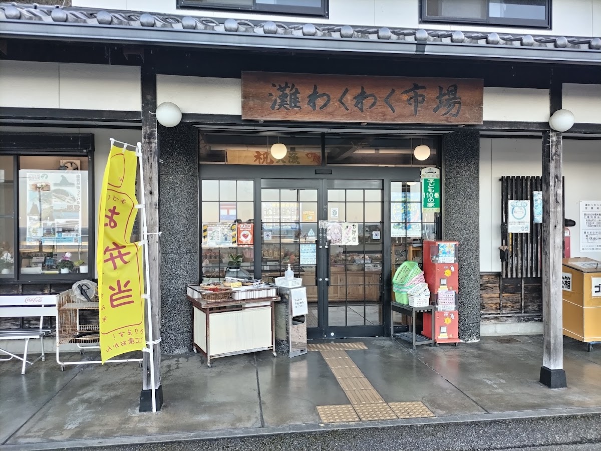 道之驛 庵（道の駅 いおり） 實景照片 6