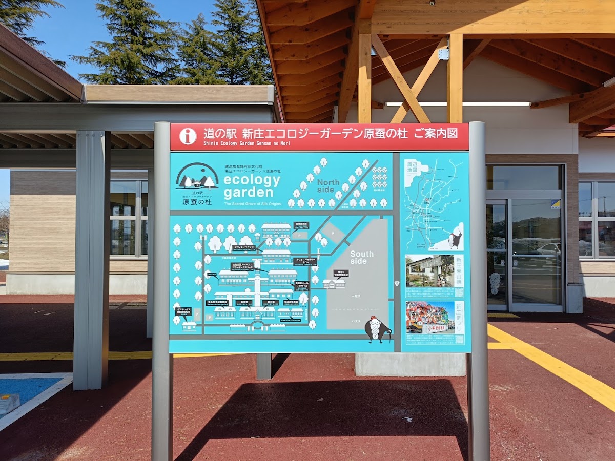 道之驛 新庄生態花園原蠶之杜(道の駅 新庄エコロジーガーデン原蚕の杜) 實景照片 2