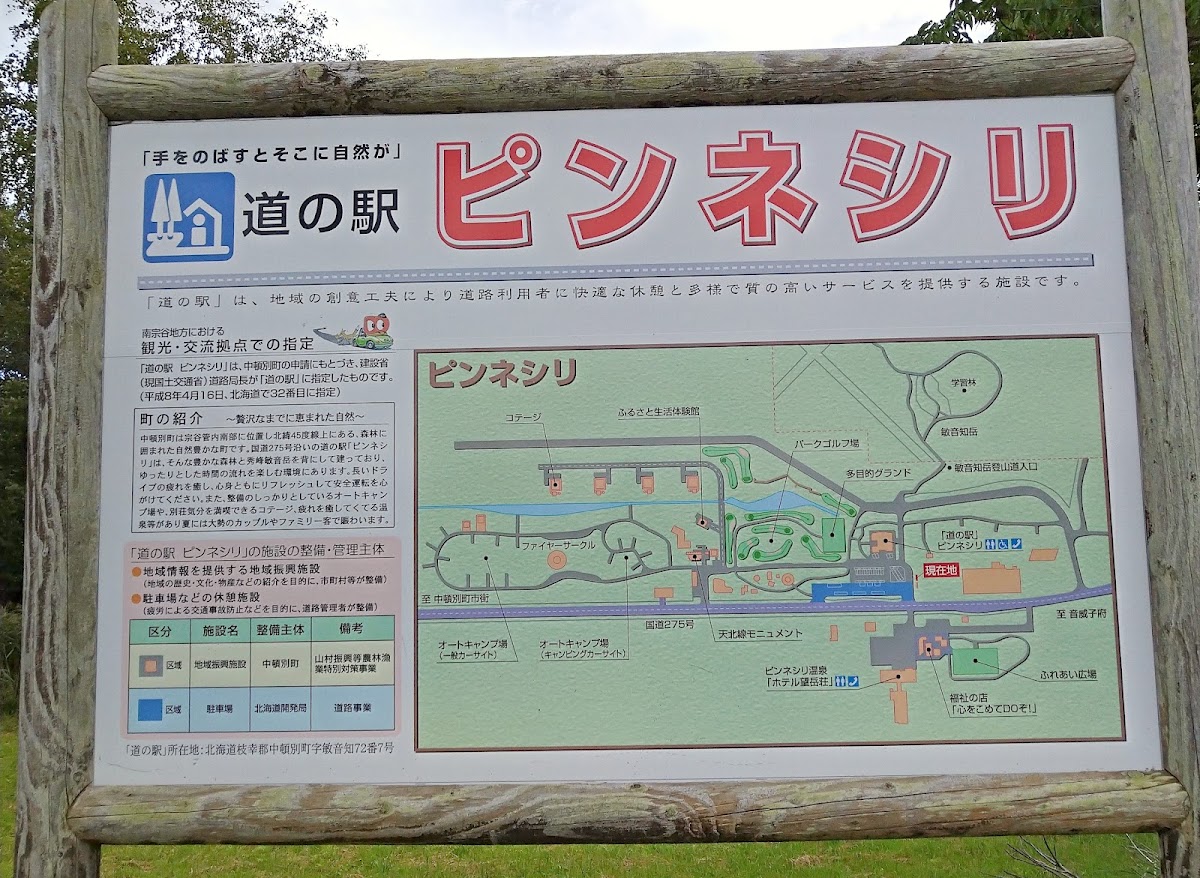 道之驛 敏音知（道の駅 ピンネシリ） 實景照片 6