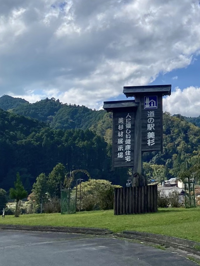 道之驛 美杉(道の駅 美杉) 實景照片 3
