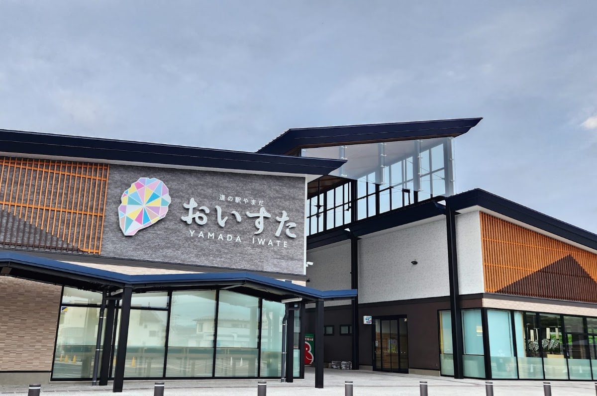 道之驛 山田 Oysta(道の駅 やまだ おいすた) 實景照片 1