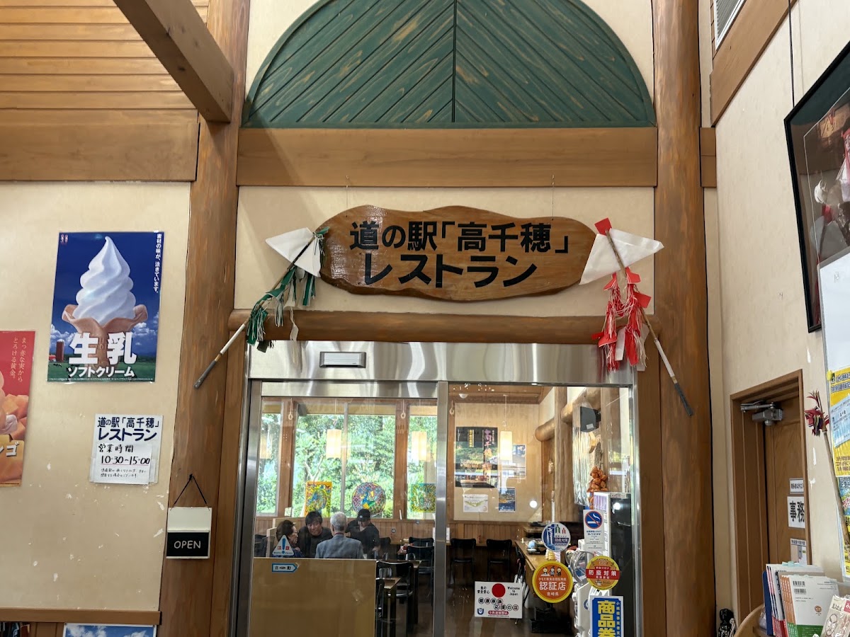 道之驛 高千穗(道の駅 高千穂) 實景照片 10