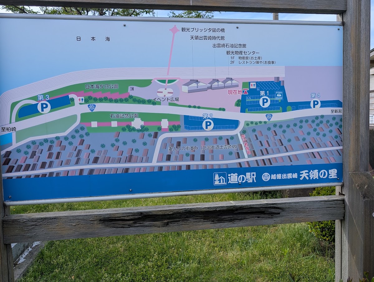 道之驛 越後出雲崎 天領之里(道の駅 越後出雲崎 天領の里) 實景照片 6