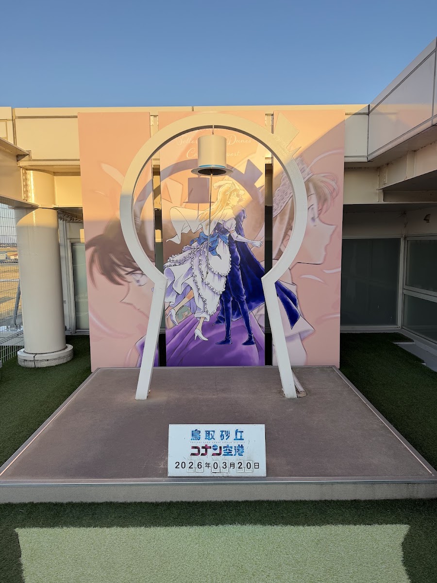 鳥取砂丘柯南機場 TTJ（鳥取砂丘コナン空港） 實景照片 10