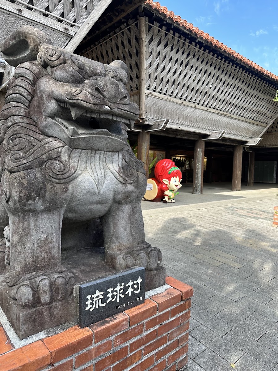 琉球村 實景照片 6