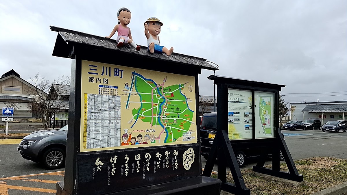 道之驛 庄內三川(道の駅 庄内みかわ) 實景照片 2