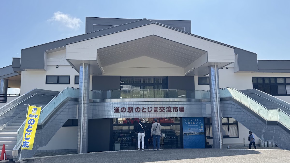 道之驛 能登島(道の駅 のとじま) 實景照片 2