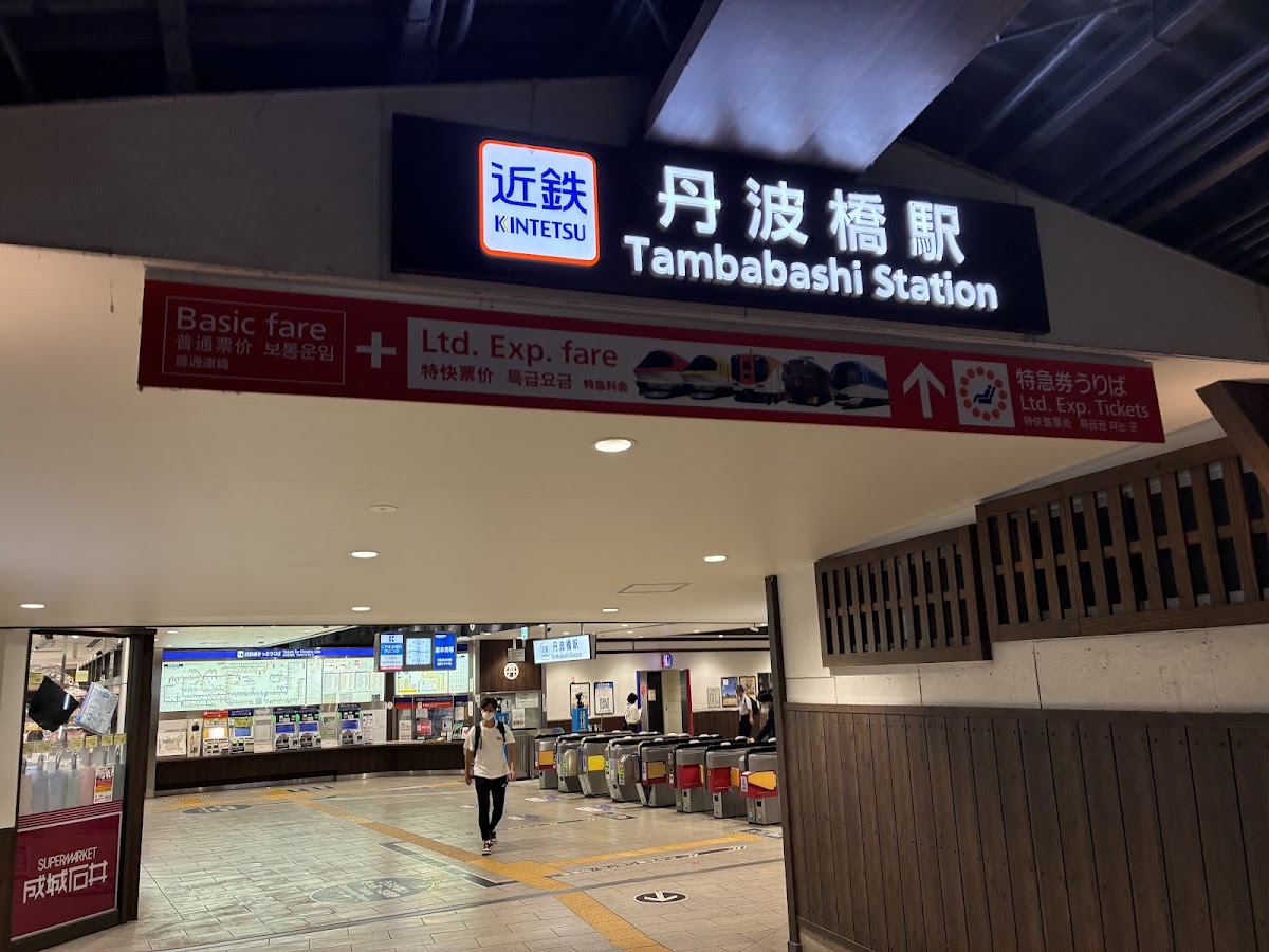 近鐵丹波橋站（近鉄丹波橋駅） 實景照片 7