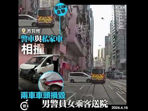 車cam直擊｜筲箕灣警車私家車相撞 男警員與女乘客受傷送院