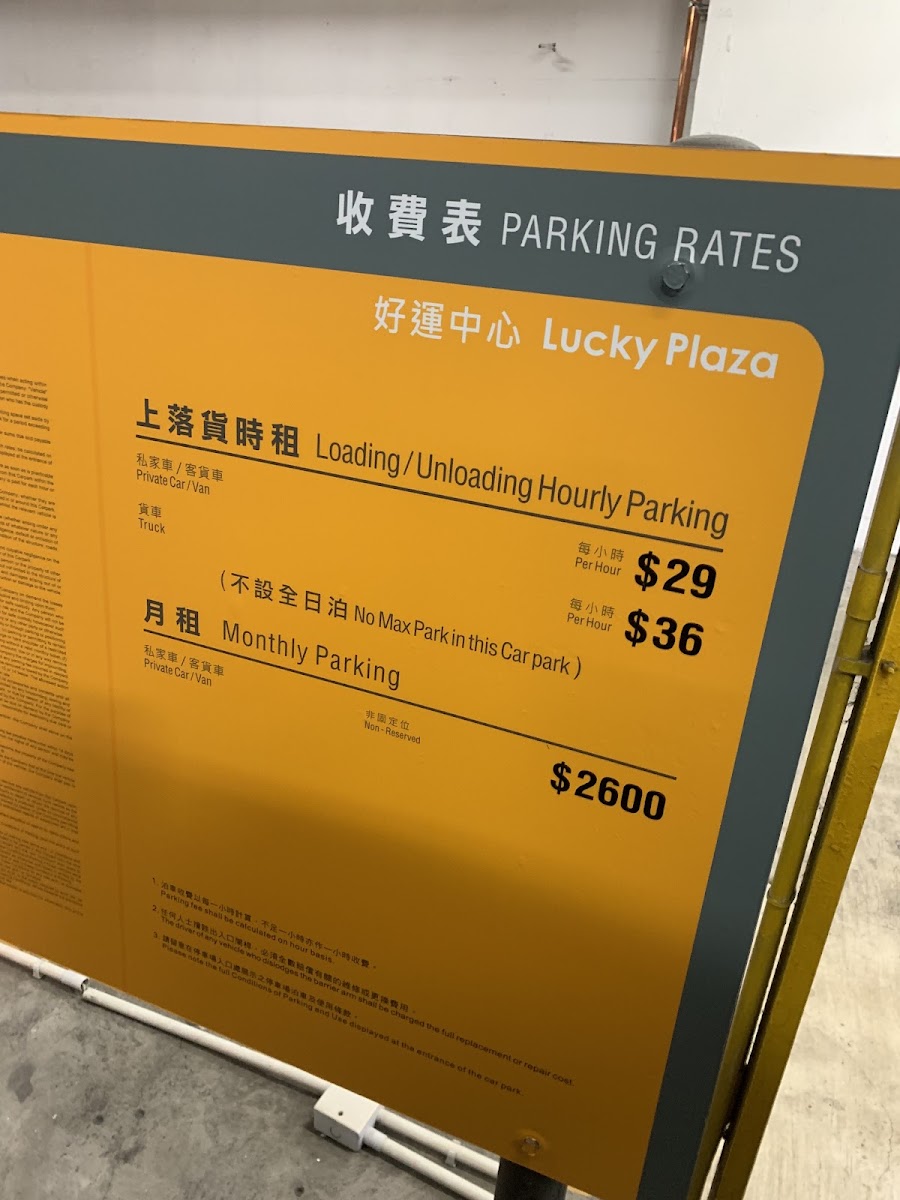 好運中心 Lucky Plaza 停車場 實景照片 6