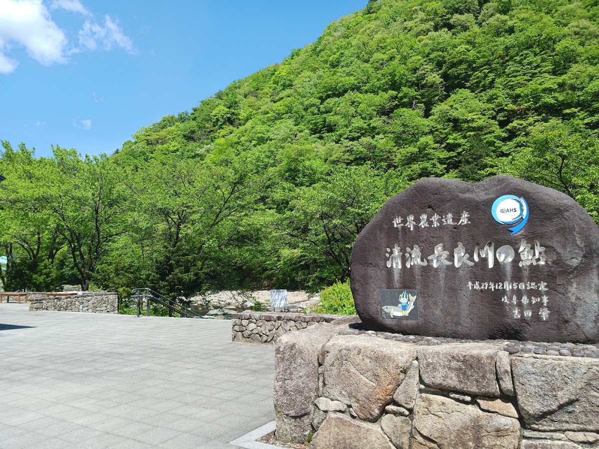清流長良川香魚公園（清流長良川あゆパーク） 實景照片 2