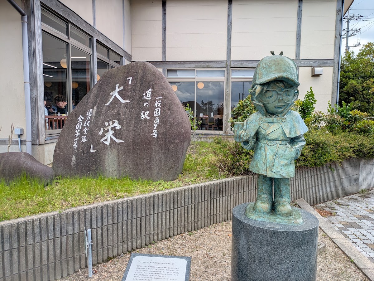 道之驛 大榮（道の駅 大栄） 實景照片 3