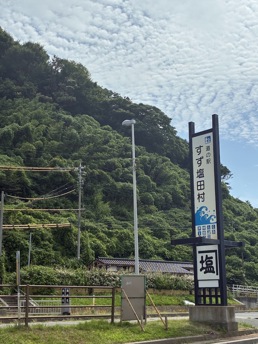 道之驛 珠洲鹽田村（道の駅 すず塩田村） 實景照片 9