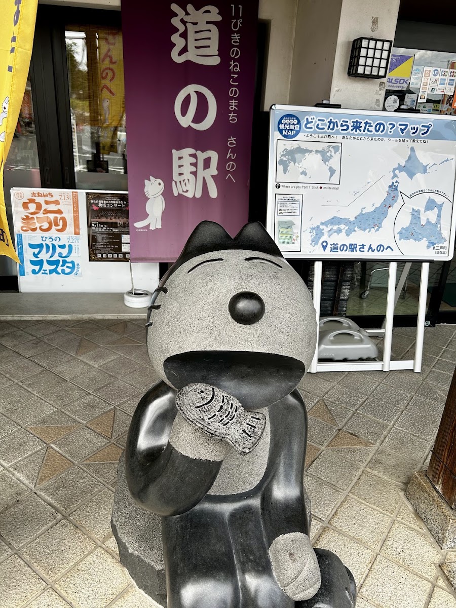 道之驛 三戶（道の駅 さんのへ） 實景照片 2