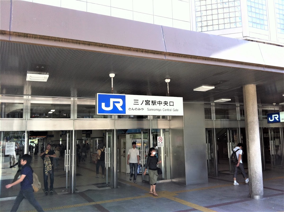 JR三宮站（三ノ宮駅） 實景照片 1