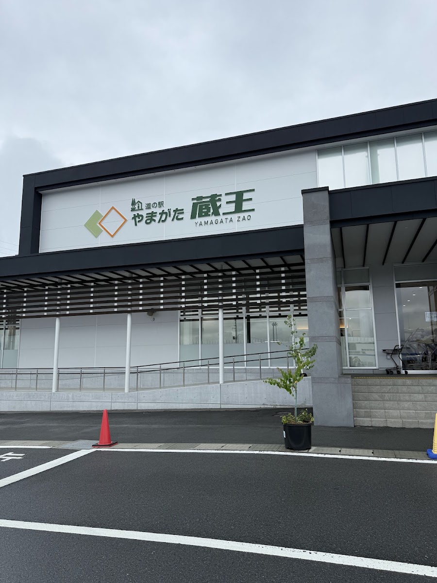 道之驛 山形藏王（道の駅 やまがた蔵王） 實景照片 1