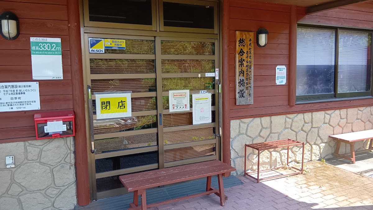 道之驛 田野（道の駅 田野） 實景照片 10
