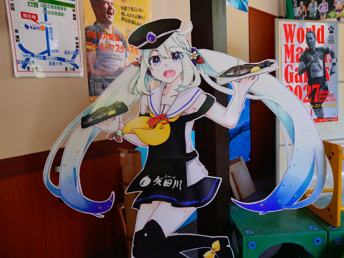 道之驛 香魚之里矢田川（道の駅 あゆの里矢田川） 實景照片 6