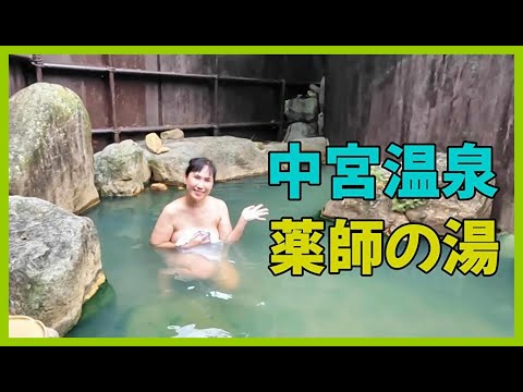石川県白山市 中宮温泉 薬師の湯 japan hot springs