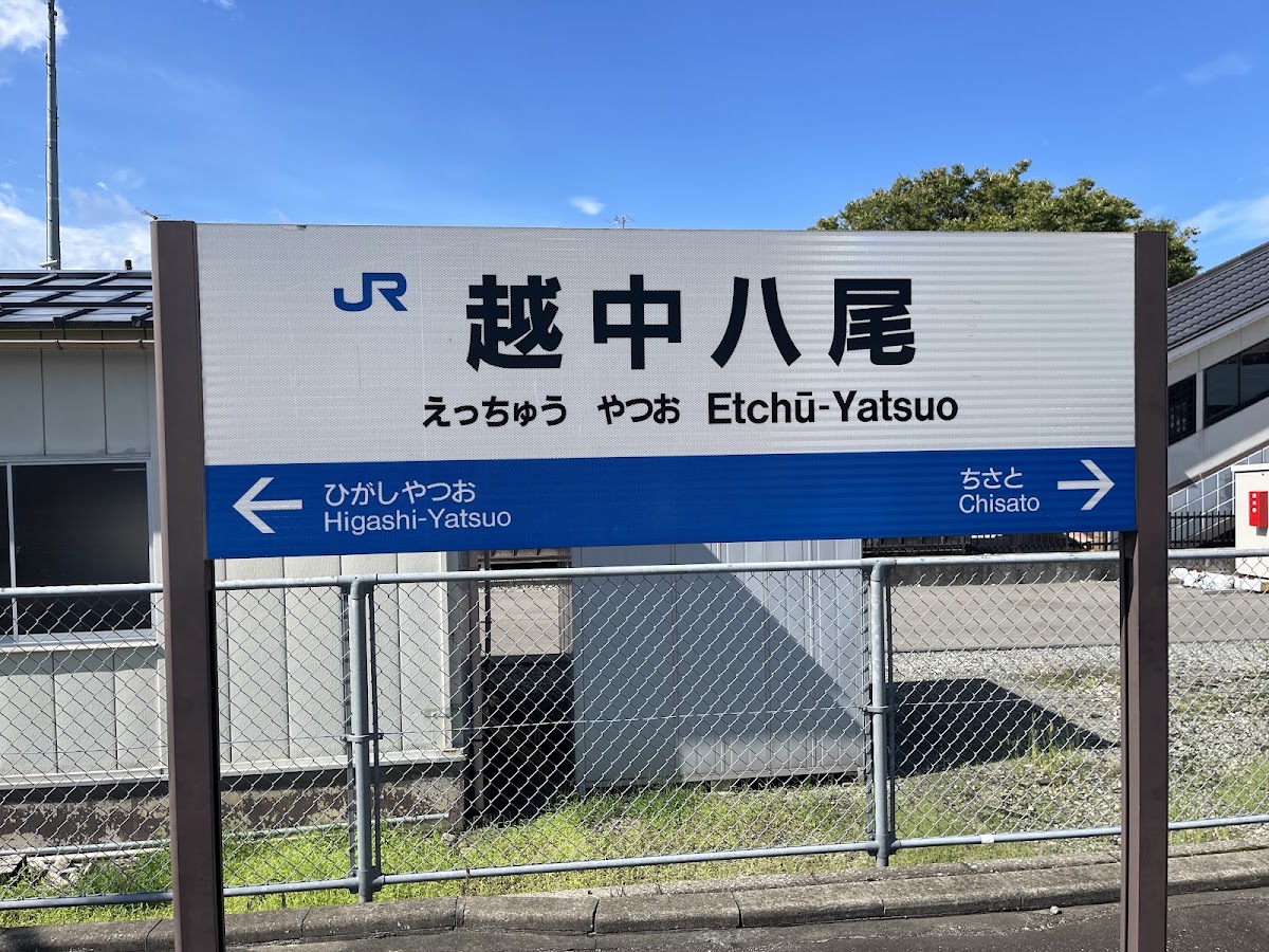 JR越中八尾站(JR越中八尾駅) 實景照片 7